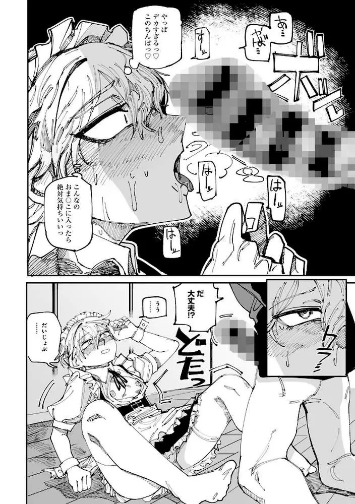 純愛バッドガールズ - ページ27