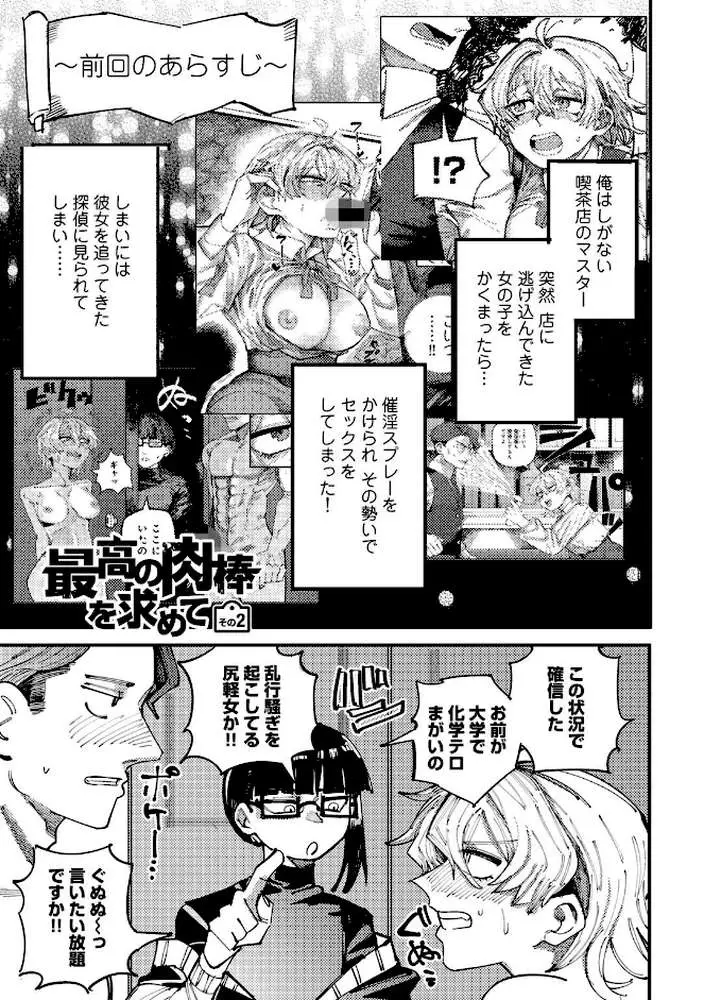 純愛バッドガールズ - ページ36