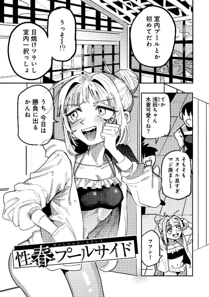 純愛バッドガールズ - ページ38