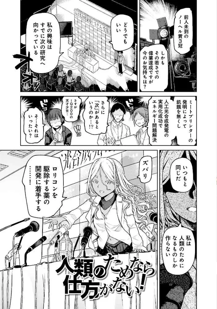 人類のためなら仕方がない！ - ページ03