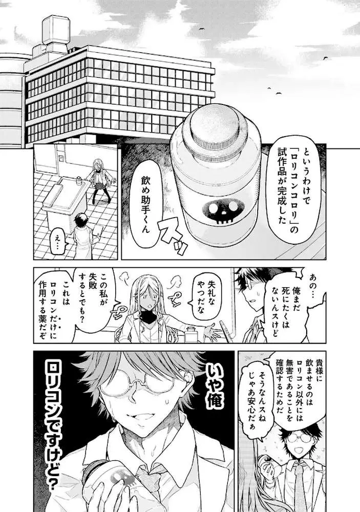 人類のためなら仕方がない！ - ページ04