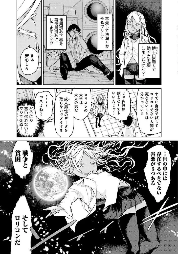 人類のためなら仕方がない！ - ページ05