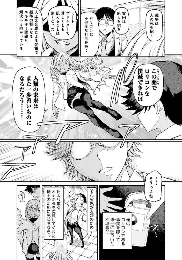 人類のためなら仕方がない！ - ページ06