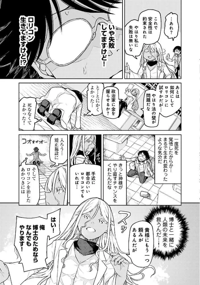 人類のためなら仕方がない！ - ページ07