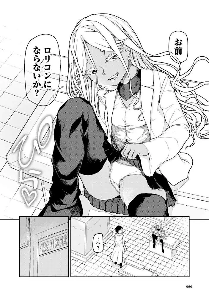 人類のためなら仕方がない！ - ページ08