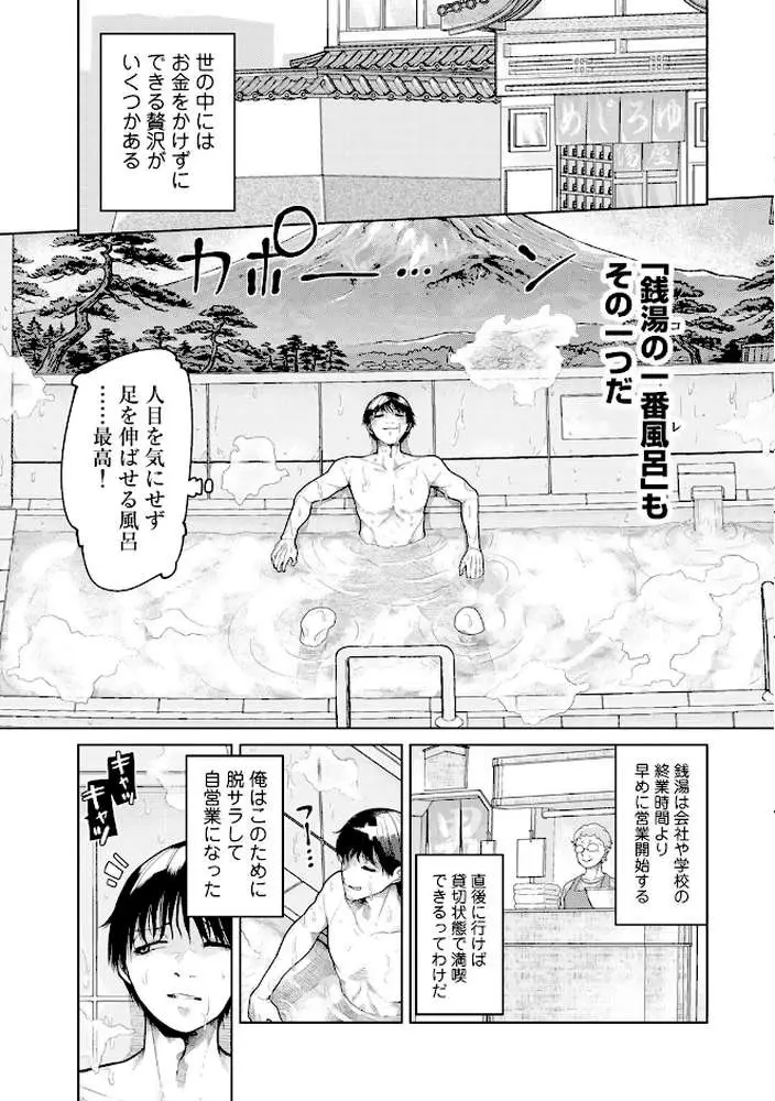 人類のためなら仕方がない！ - ページ09