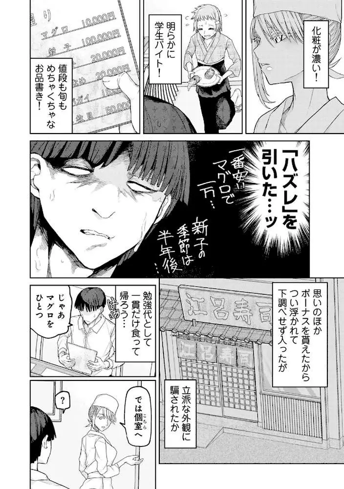 人類のためなら仕方がない！ - ページ16