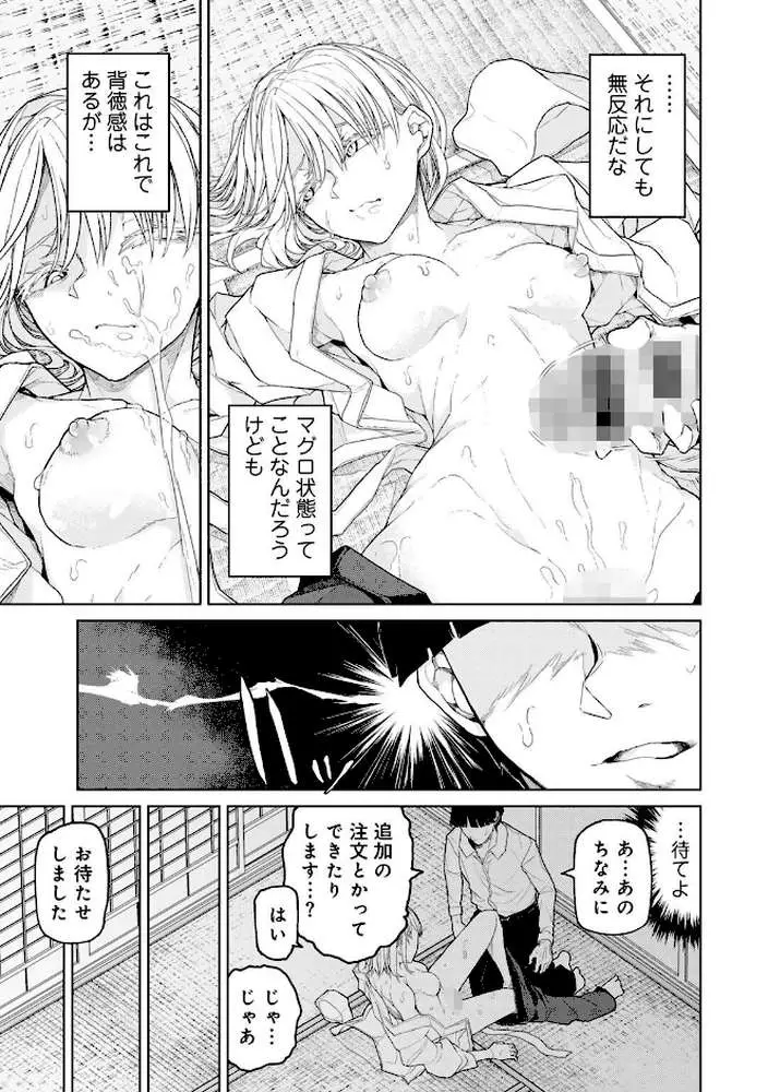 人類のためなら仕方がない！ - ページ19