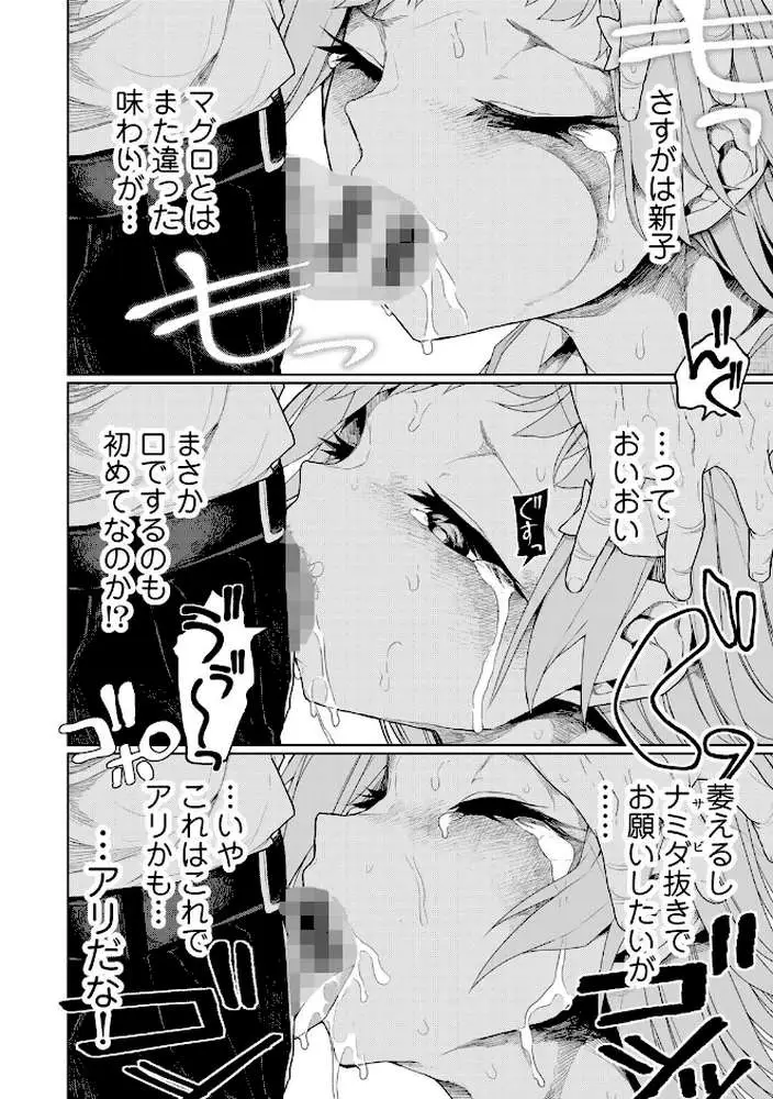人類のためなら仕方がない！ - ページ22