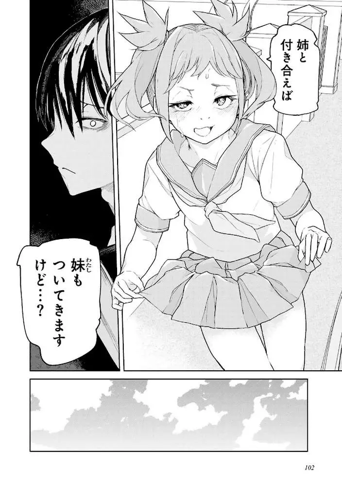 人類のためなら仕方がない！ - ページ26