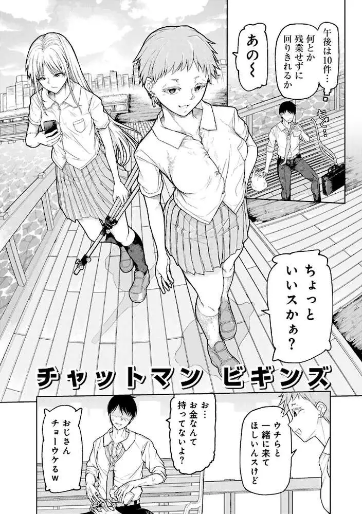 人類のためなら仕方がない！ - ページ27
