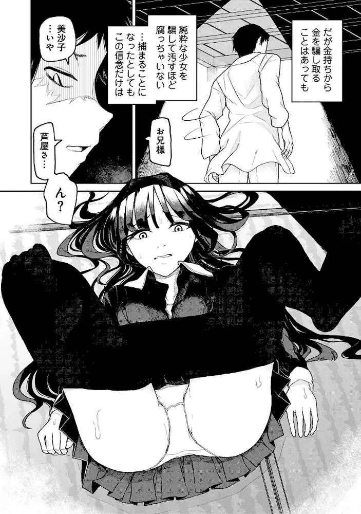 人類のためなら仕方がない！ - ページ30