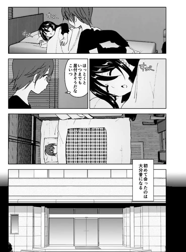 いつしか居場所が重なって - ページ06