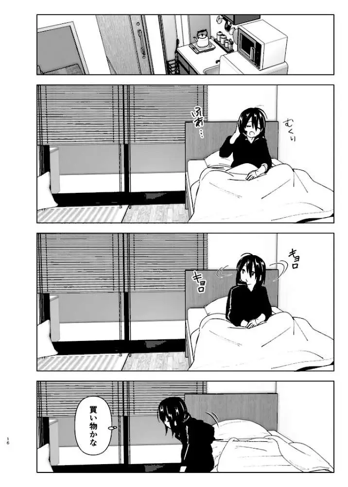 いつしか居場所が重なって - ページ12