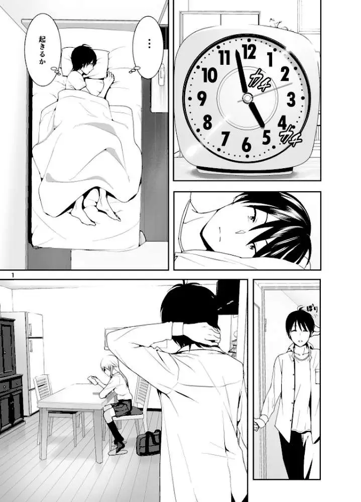 そのあと見るの？ - ページ02