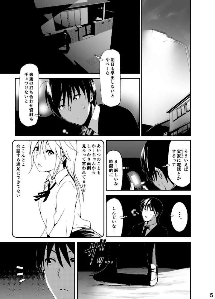 そのあと見るの？ - ページ04