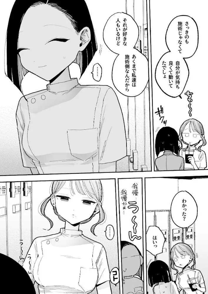 絶頂リフレ 駅前の性感マッサージ店で○○になっちゃう女の子の話(単話) - ページ02