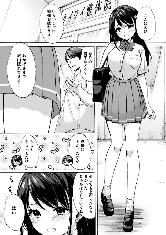 塾の上のマッサージ屋さん - ページ02
