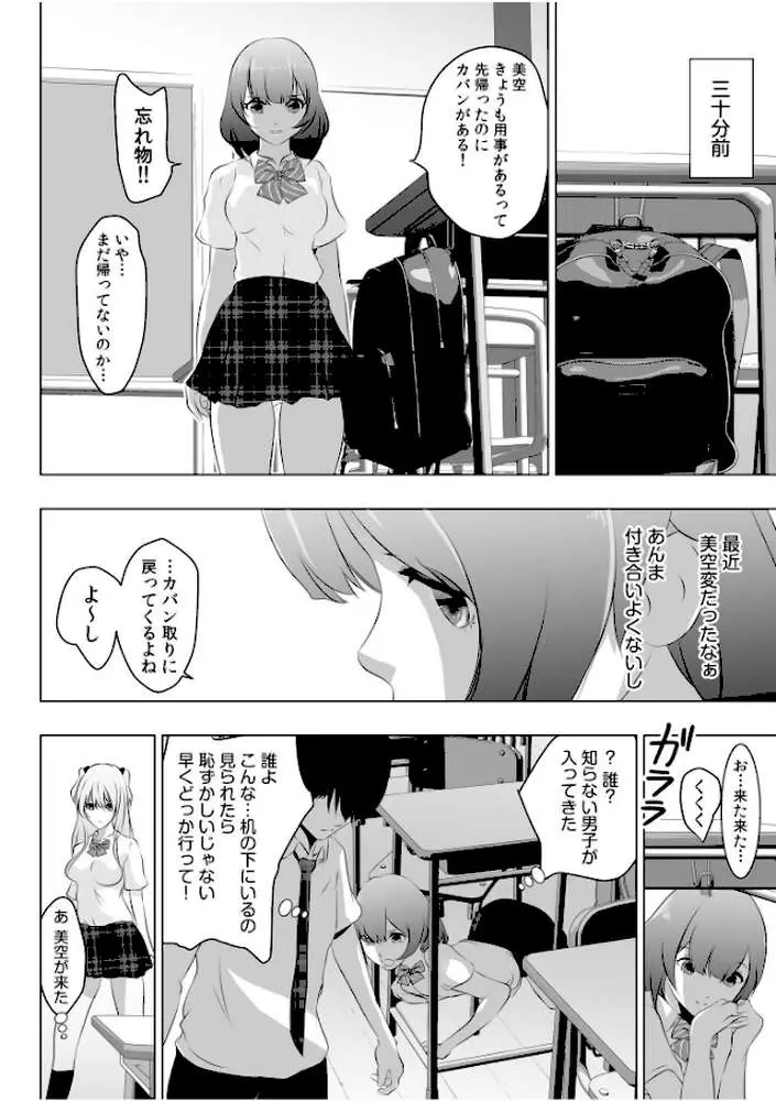 リア充幼なじみとモブ男の僕がイチャラブセックス！？彼女ゲットと思ったら？セフレ宣言されました（単話） - ページ03