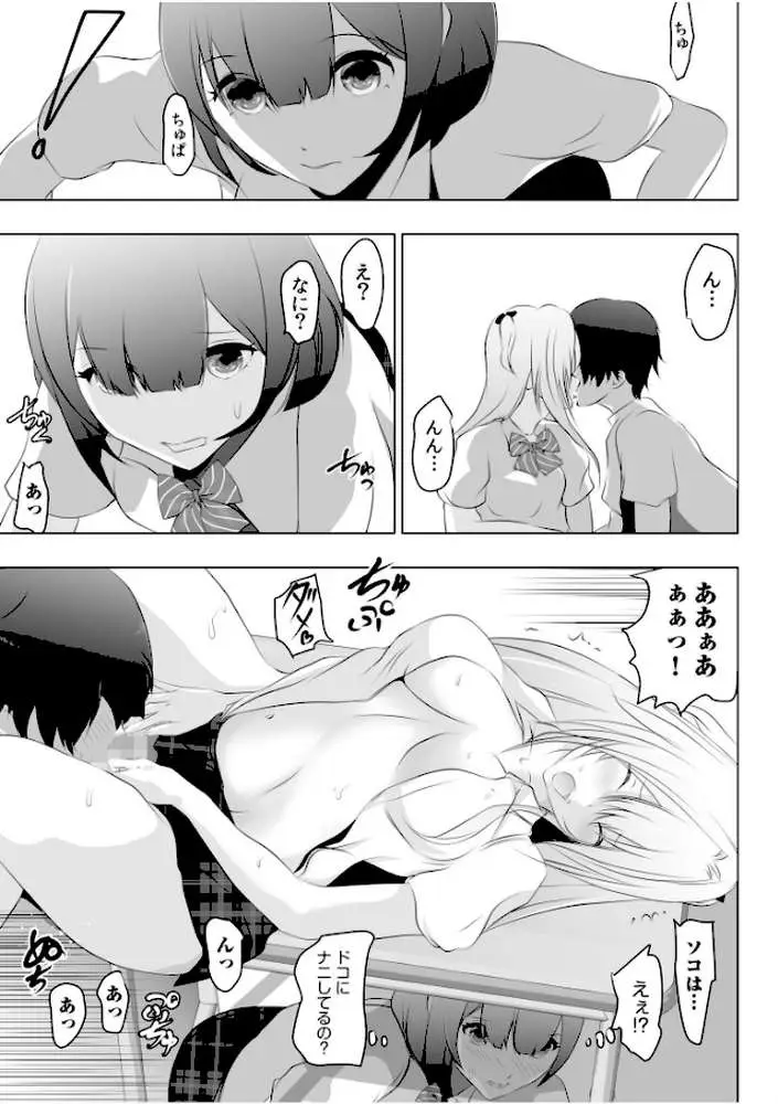 リア充幼なじみとモブ男の僕がイチャラブセックス！？彼女ゲットと思ったら？セフレ宣言されました（単話） - ページ04
