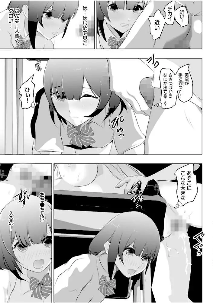 リア充幼なじみとモブ男の僕がイチャラブセックス！？彼女ゲットと思ったら？セフレ宣言されました（単話） - ページ06