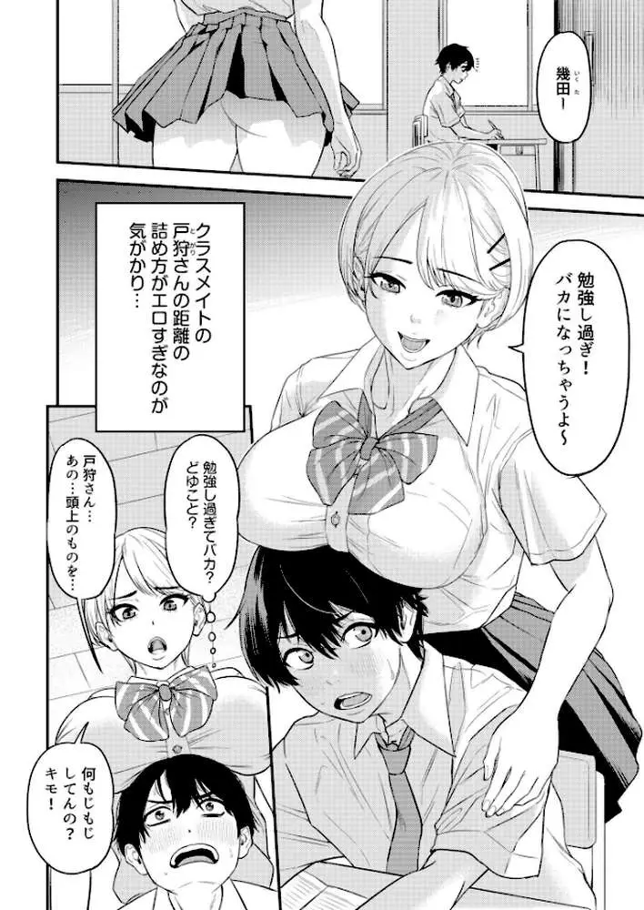 痴女リズム【デジタル特装版】 - ページ06