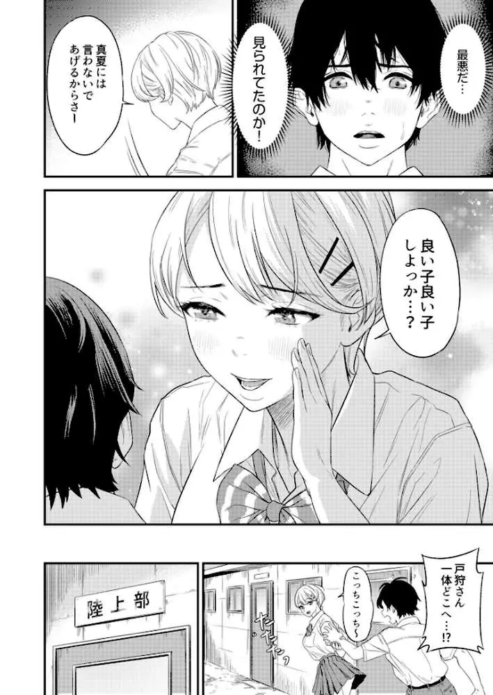 痴女リズム【デジタル特装版】 - ページ12