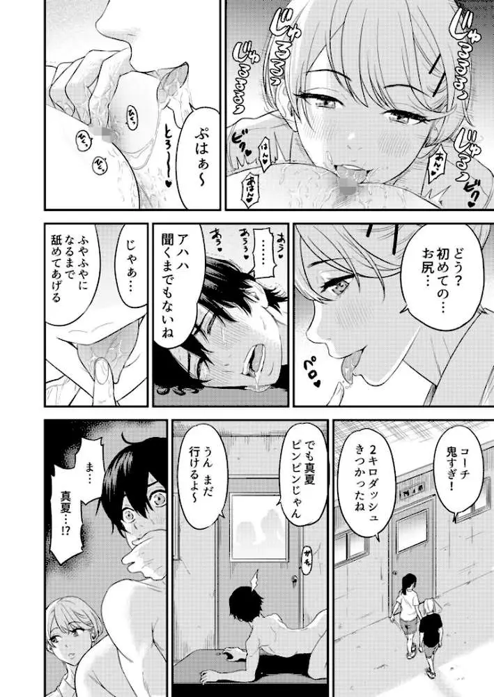 痴女リズム【デジタル特装版】 - ページ16