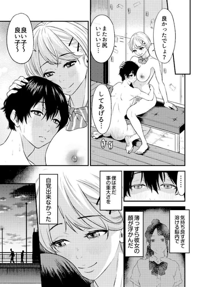 痴女リズム【デジタル特装版】 - ページ27