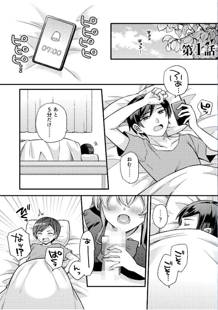NTRアプローチ【電子単行本】 - ページ03