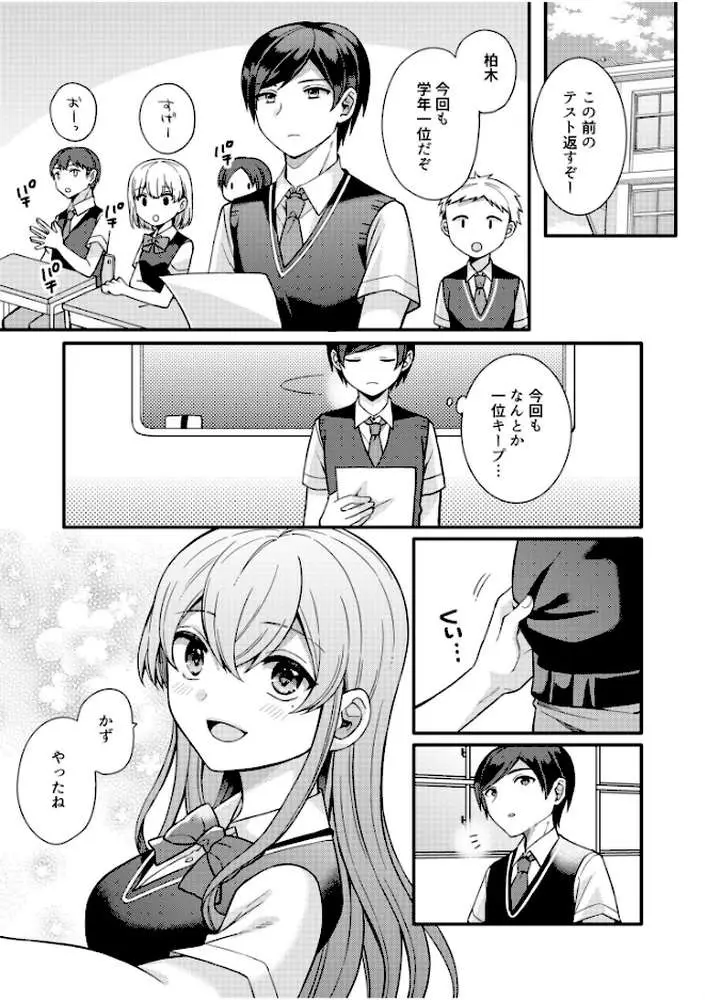 NTRアプローチ【電子単行本】 - ページ08