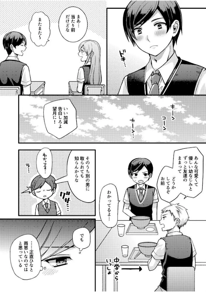 NTRアプローチ【電子単行本】 - ページ09