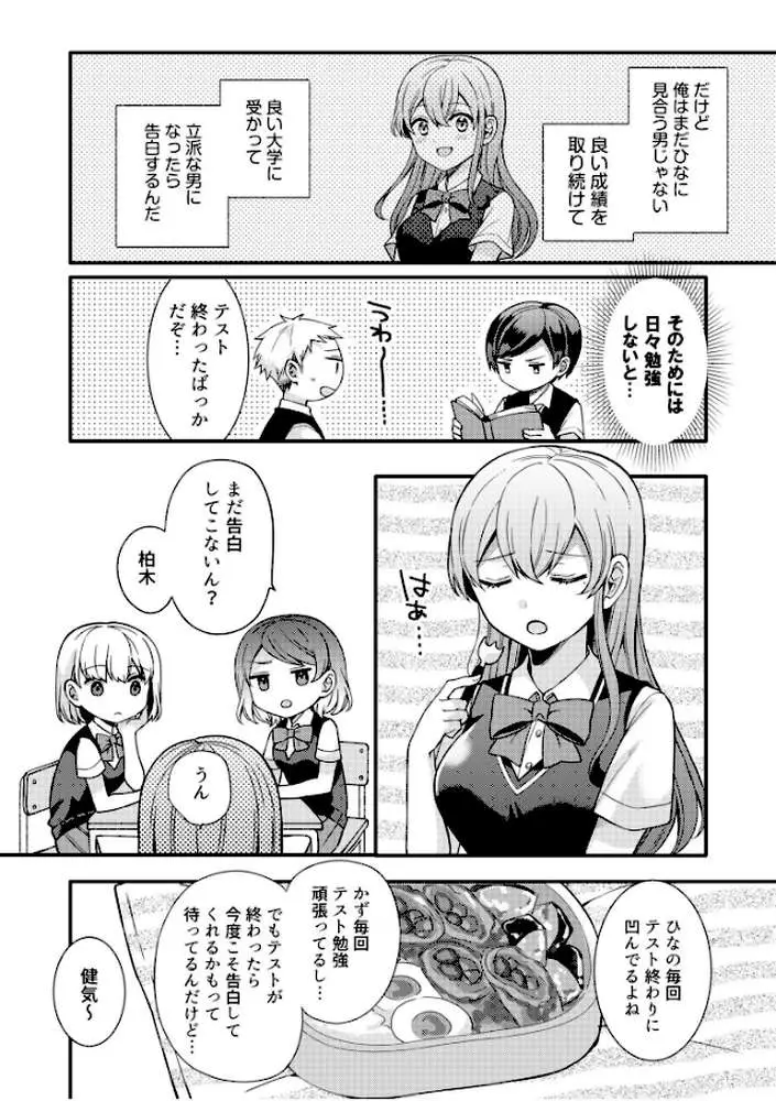 NTRアプローチ【電子単行本】 - ページ10