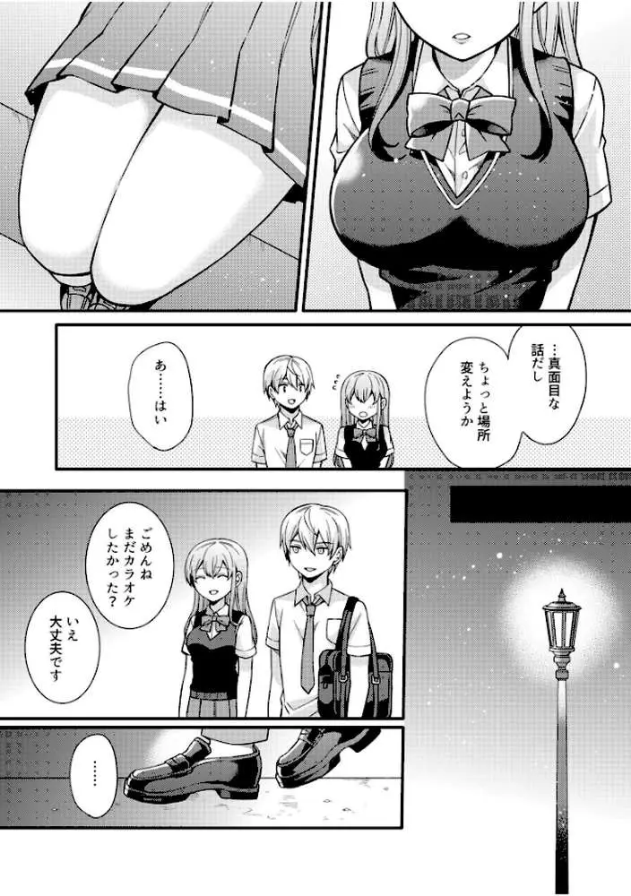 NTRアプローチ【電子単行本】 - ページ14