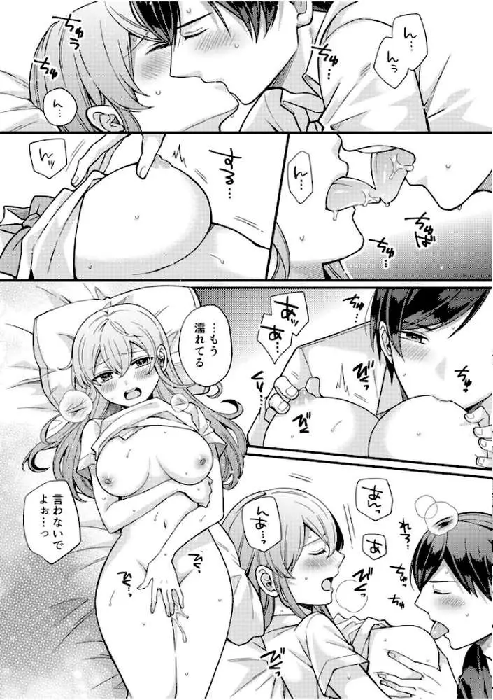 NTRアプローチ【電子単行本】 - ページ19