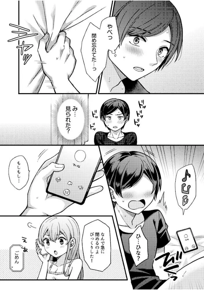 NTRアプローチ【電子単行本】 - ページ23