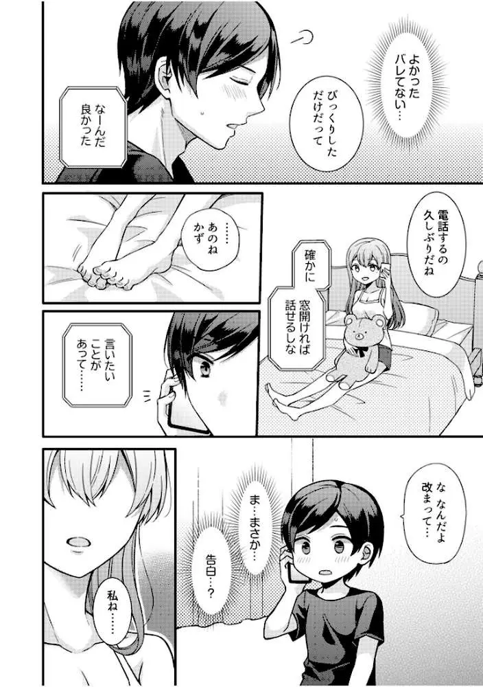 NTRアプローチ【電子単行本】 - ページ24