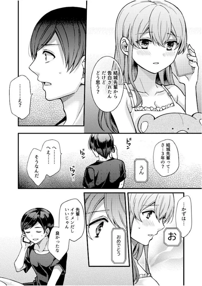 NTRアプローチ【電子単行本】 - ページ25