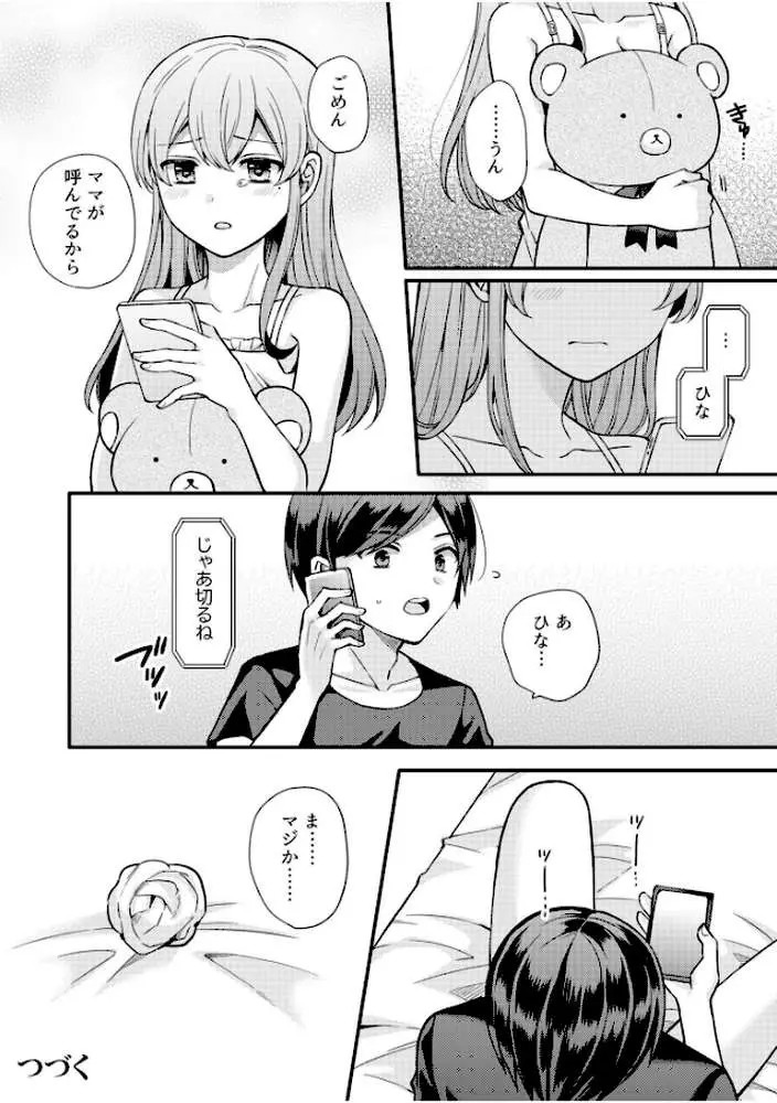 NTRアプローチ【電子単行本】 - ページ26
