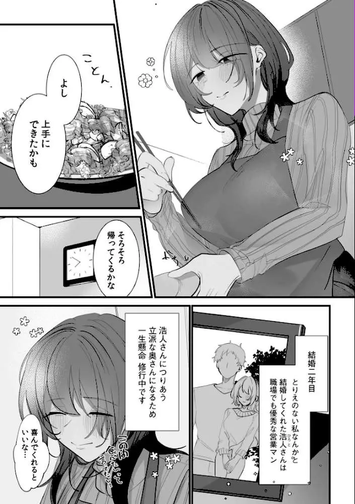 抗えない耽溺SEX〜クズな彼に何度もイかされて…〜 - ページ03