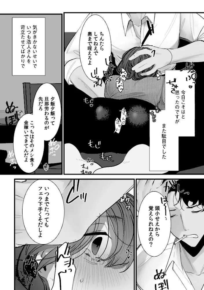 抗えない耽溺SEX〜クズな彼に何度もイかされて…〜 - ページ04