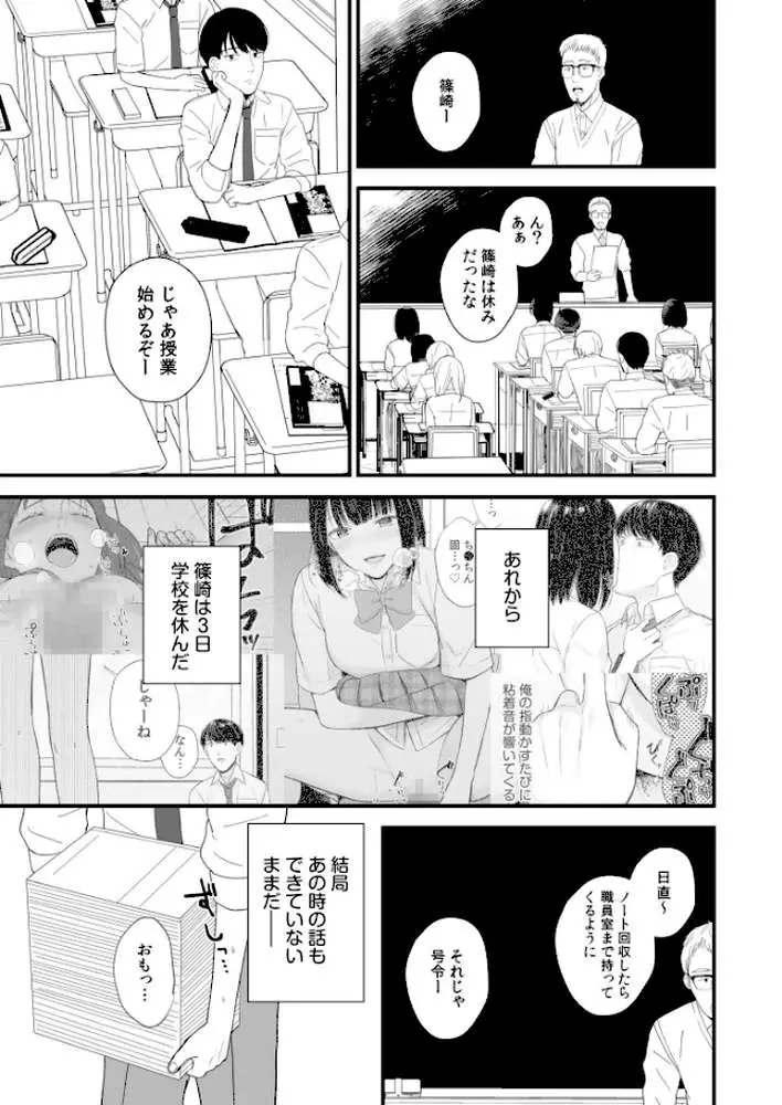 ＃放課後ストリーミング〜あの篠崎がエロ配信者ってマジですか？〜（単話） - ページ02