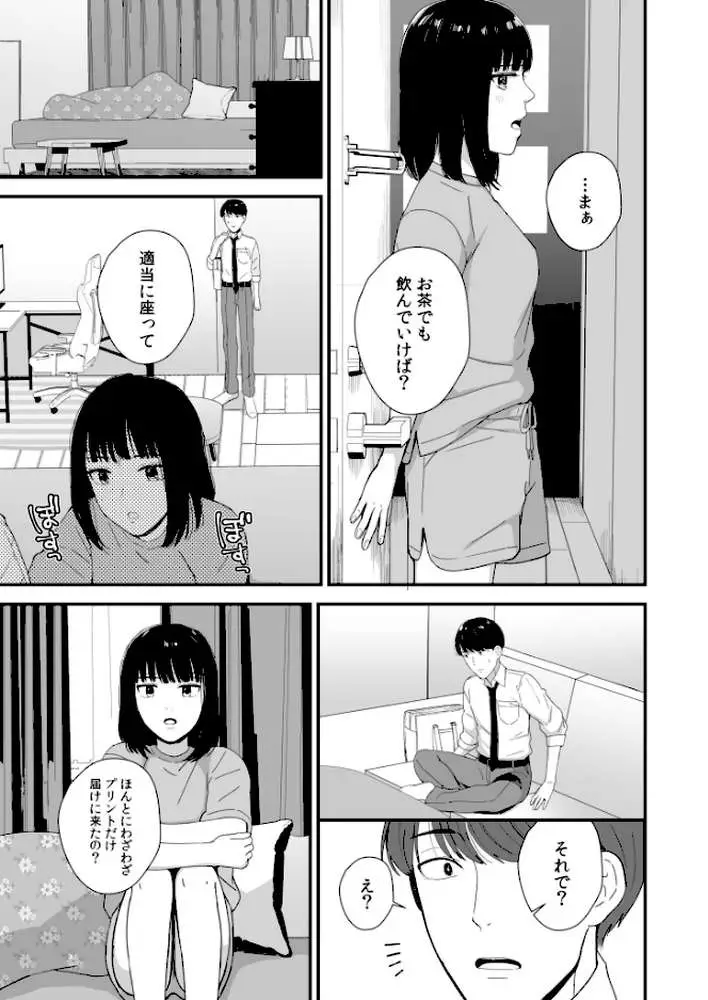 ＃放課後ストリーミング〜あの篠崎がエロ配信者ってマジですか？〜（単話） - ページ03