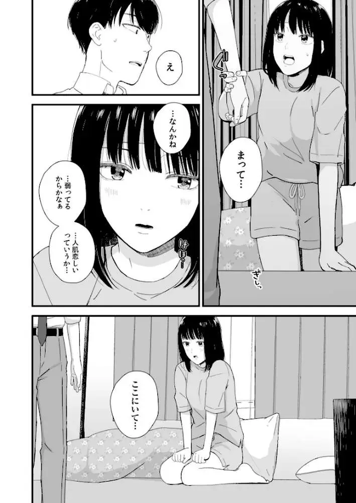 ＃放課後ストリーミング〜あの篠崎がエロ配信者ってマジですか？〜（単話） - ページ05