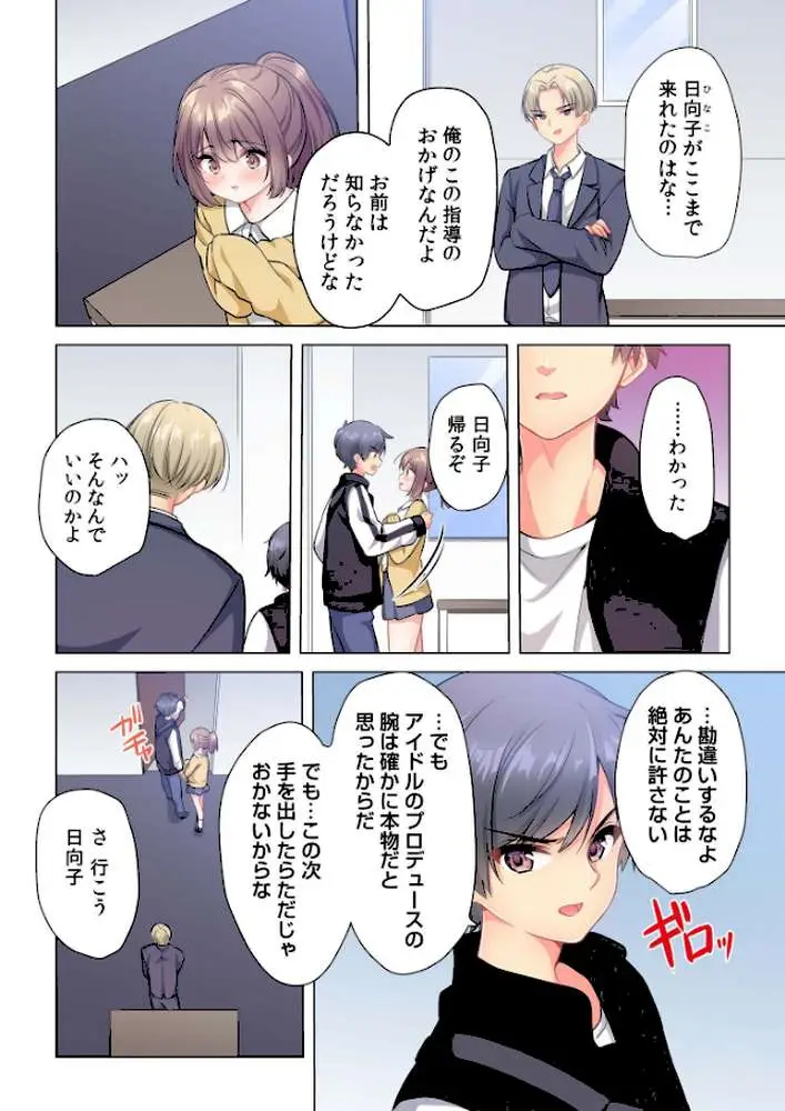 プロデューサーの命令はゼッタイです。〜いいなりアイドルの活動記録〜（単話） - ページ03