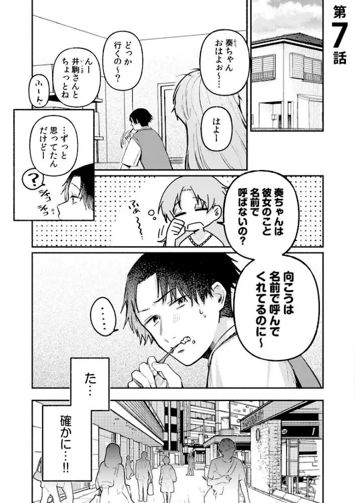 後ろの席の無口な彼女に主導権もチ●コも握られた話【デジタル特装版】 - ページ03