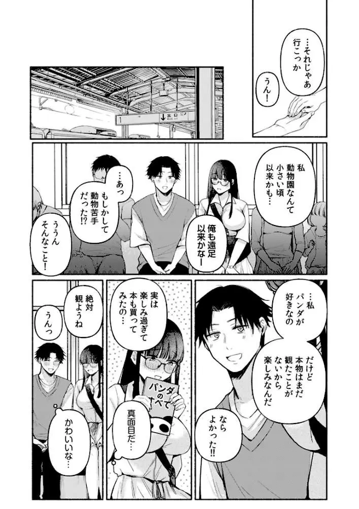 後ろの席の無口な彼女に主導権もチ●コも握られた話【デジタル特装版】 - ページ04