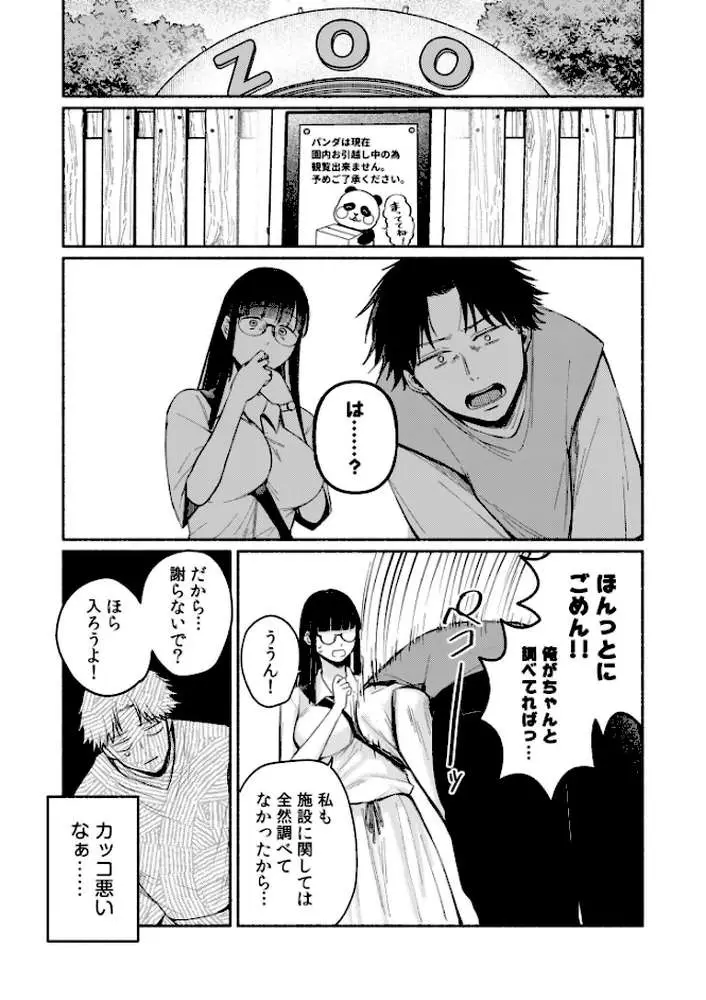 後ろの席の無口な彼女に主導権もチ●コも握られた話【デジタル特装版】 - ページ05