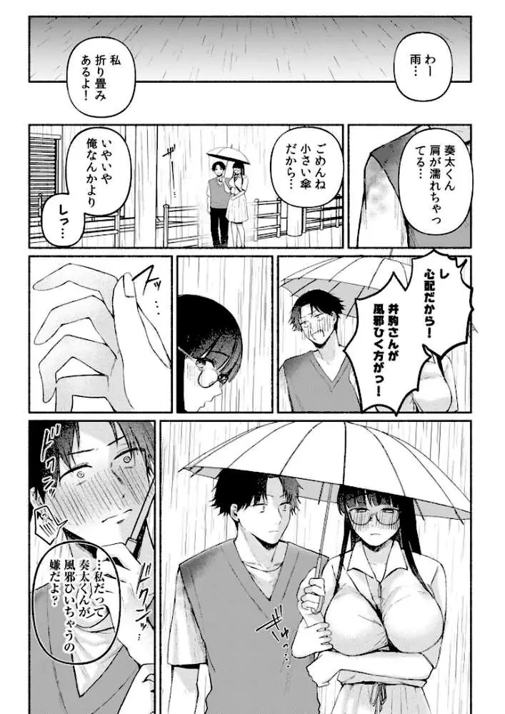後ろの席の無口な彼女に主導権もチ●コも握られた話【デジタル特装版】 - ページ07