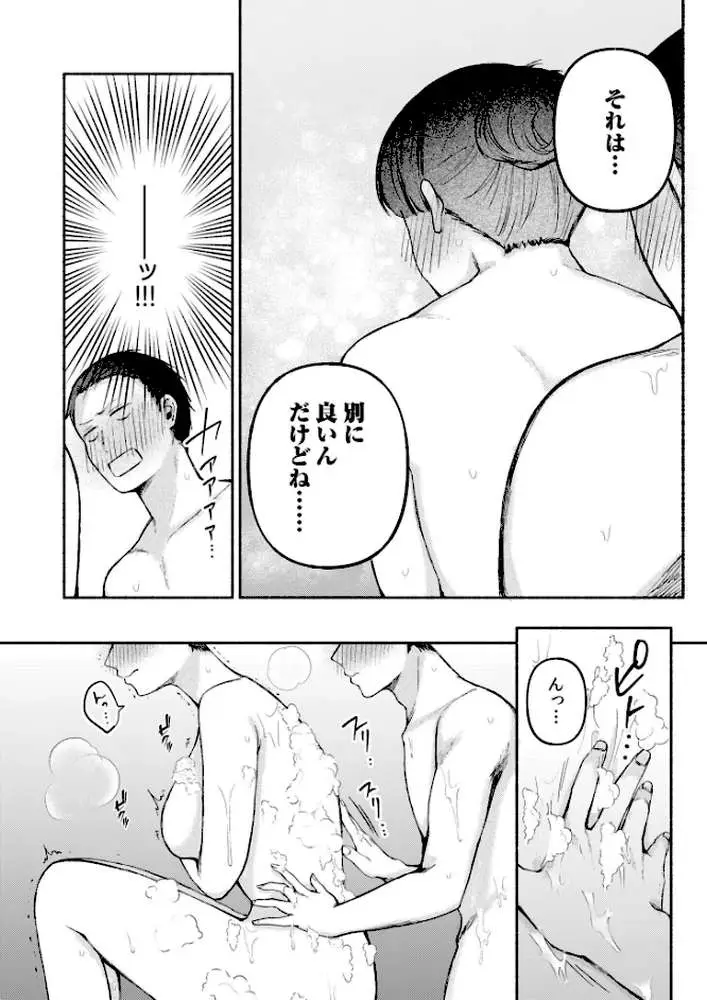 後ろの席の無口な彼女に主導権もチ●コも握られた話【デジタル特装版】 - ページ10